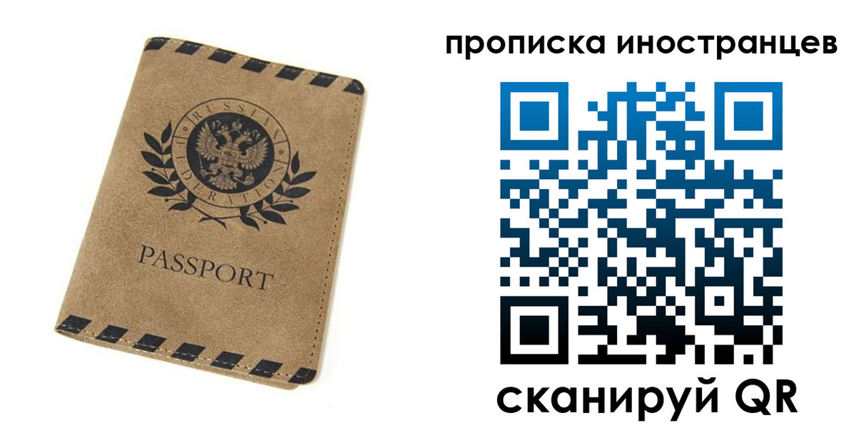 прописка штамп в Симферополе