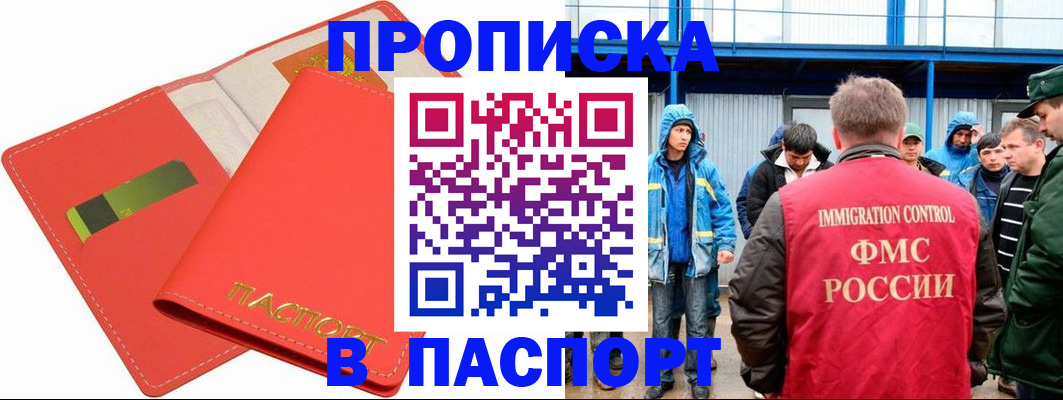 прописка паспорт в Симферополе
